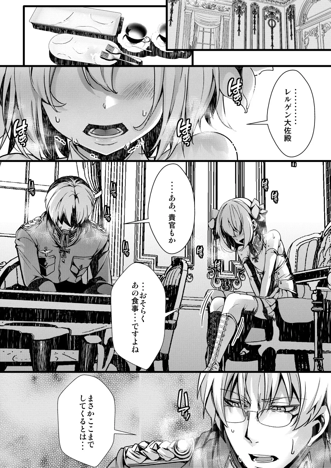 [hal] 勝手に婚約させられてた書籍レルターの話_8
