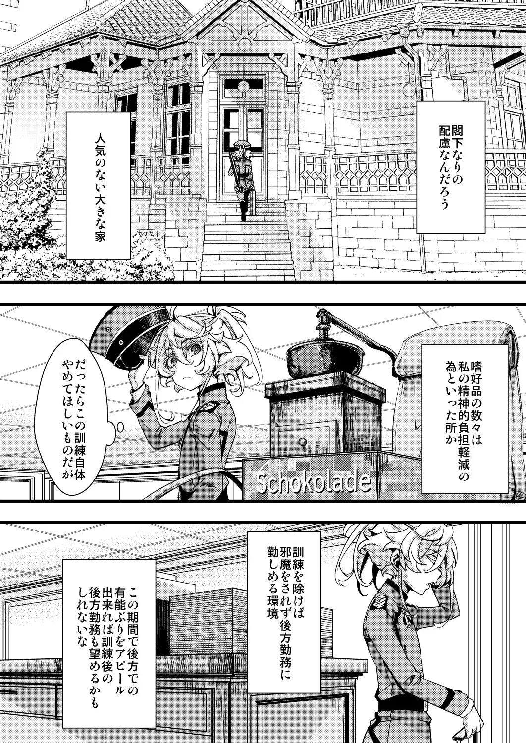 [hal] ターニャちゃんの訓練の話_2