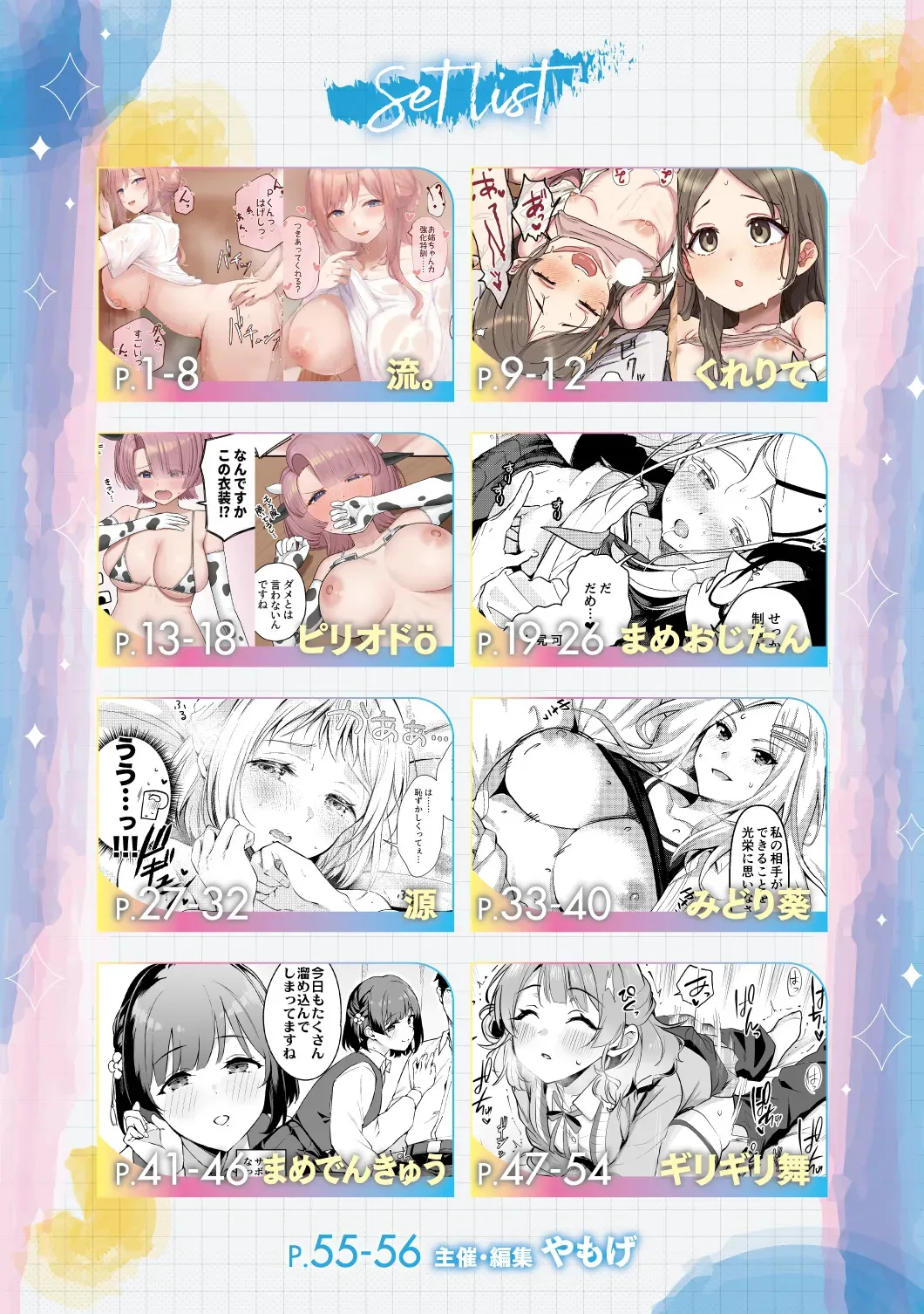 [角砂糖 (よろず)] 学マスイチャラブエロ合同「Dosukebe mode!!」 (学園アイドルマスター) [DL版]_2