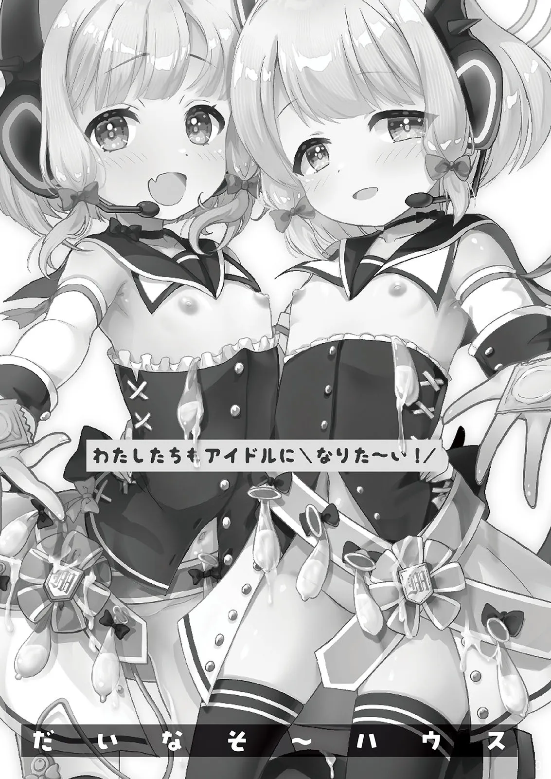 [だいなそ~ハウス (かいぢう)] わたしたちもアイドルに ＼なりた~い!/ (ブルーアーカイブ) [DL版]_3