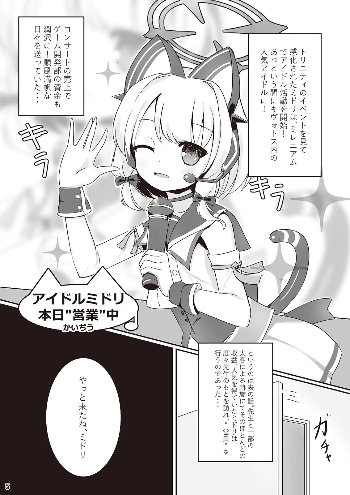 [だいなそ~ハウス (かいぢう)] わたしたちもアイドルに ＼なりた~い!/ (ブルーアーカイブ) [DL版]_5