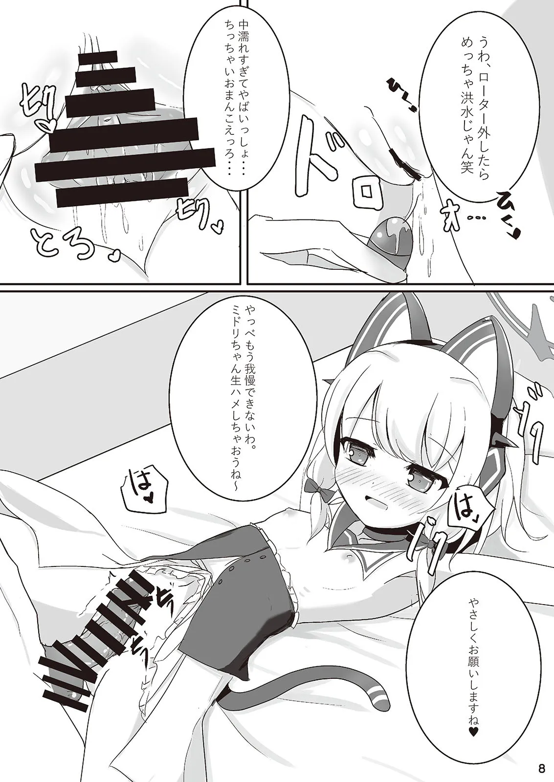 [だいなそ~ハウス (かいぢう)] わたしたちもアイドルに ＼なりた~い!/ (ブルーアーカイブ) [DL版]_8