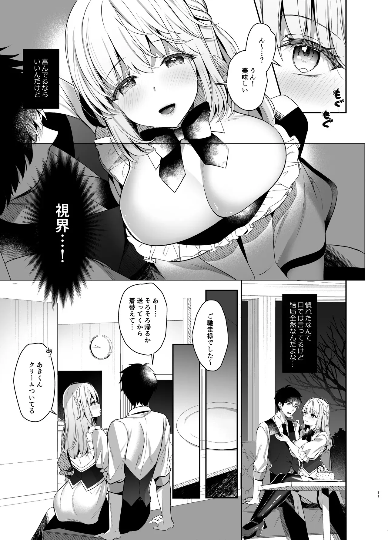 [純銀星 (たかしな浅妃)] 幼馴染で恋人の彼女とセイなる夜に [DL版]_10