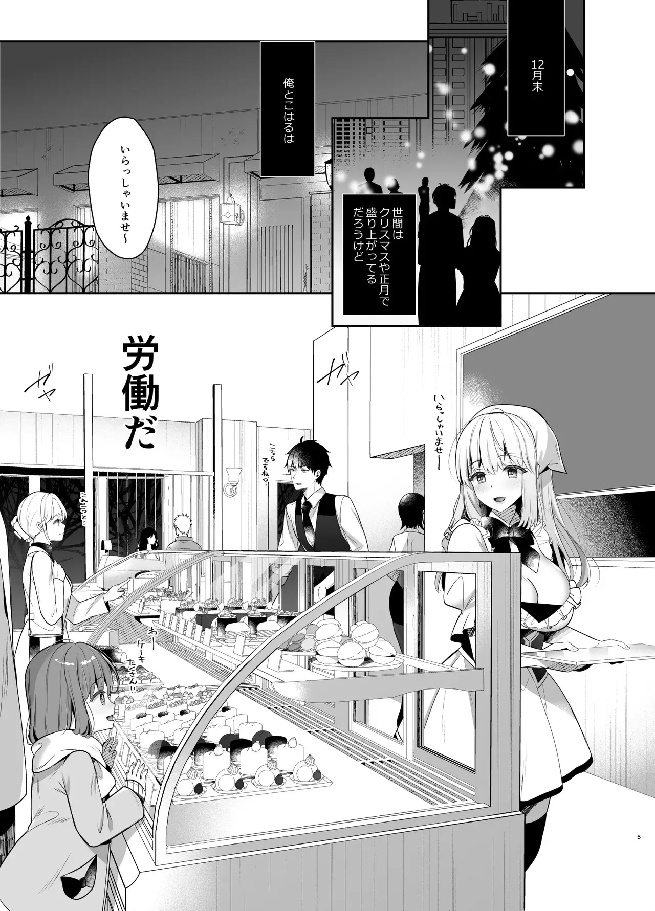 [純銀星 (たかしな浅妃)] 幼馴染で恋人の彼女とセイなる夜に [DL版]_4