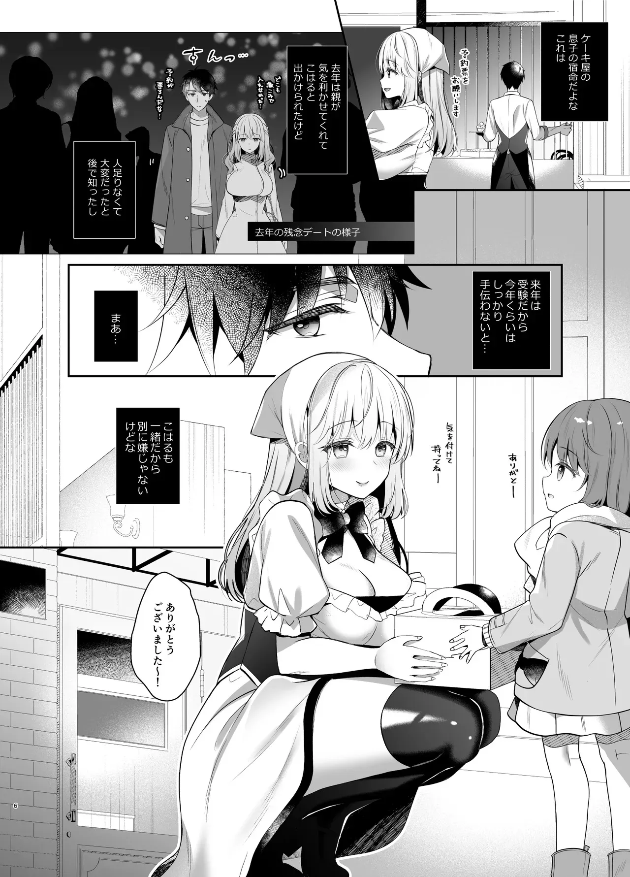 [純銀星 (たかしな浅妃)] 幼馴染で恋人の彼女とセイなる夜に [DL版]_5