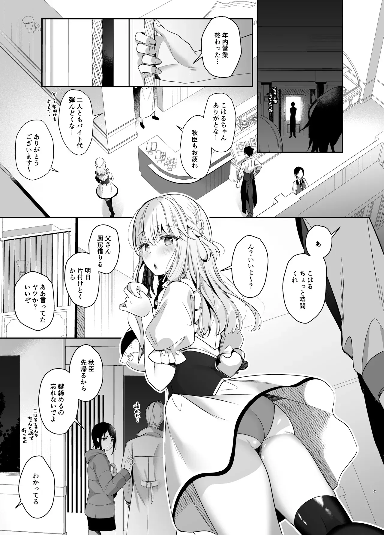 [純銀星 (たかしな浅妃)] 幼馴染で恋人の彼女とセイなる夜に [DL版]_6