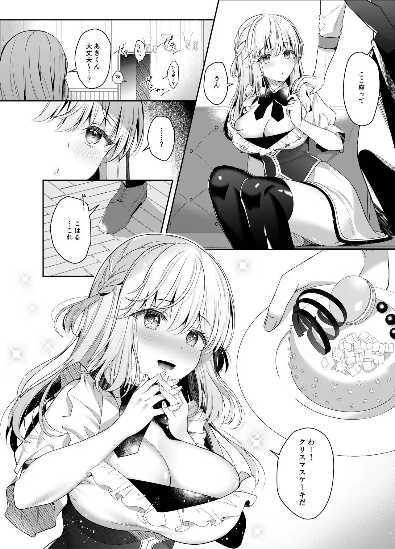 [純銀星 (たかしな浅妃)] 幼馴染で恋人の彼女とセイなる夜に [DL版]_7