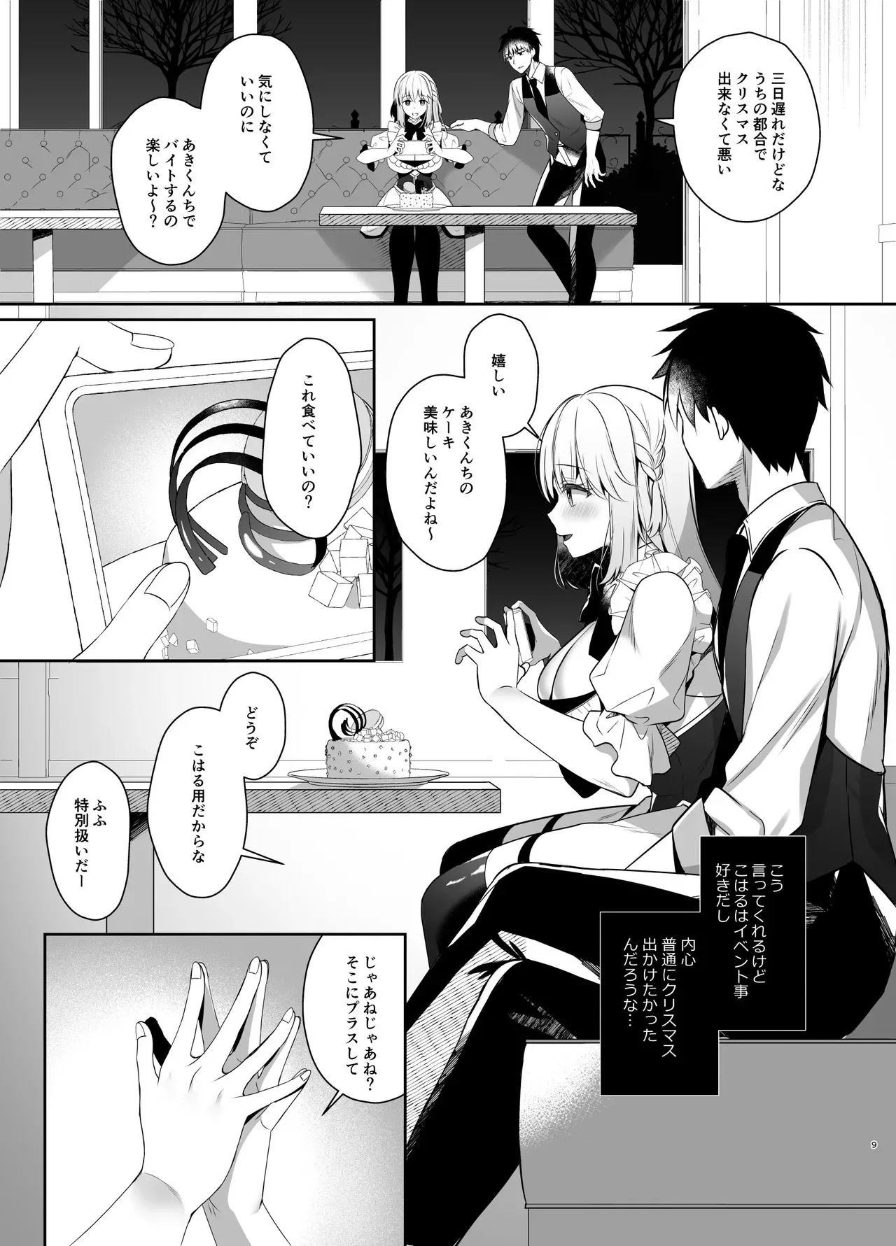 [純銀星 (たかしな浅妃)] 幼馴染で恋人の彼女とセイなる夜に [DL版]_8