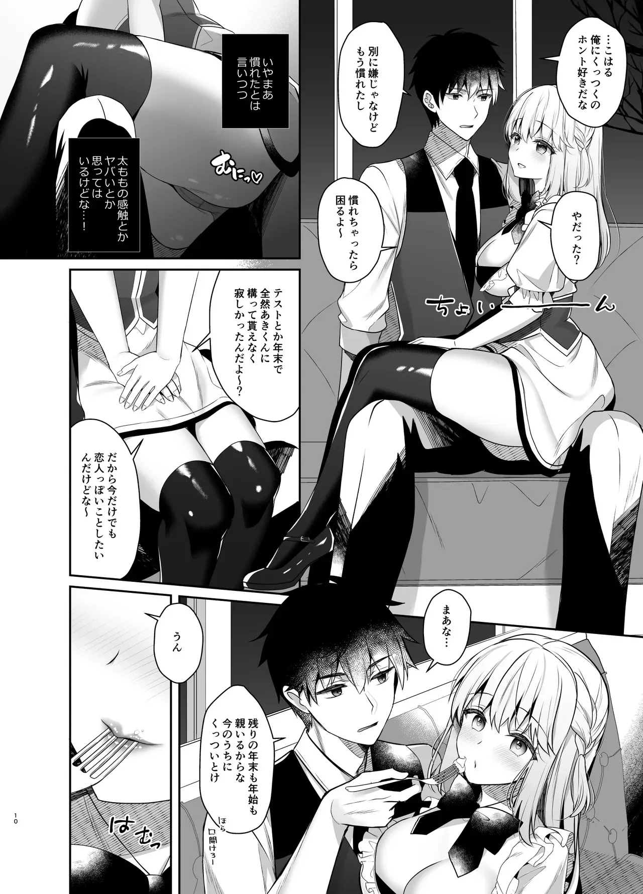 [純銀星 (たかしな浅妃)] 幼馴染で恋人の彼女とセイなる夜に [DL版]_9
