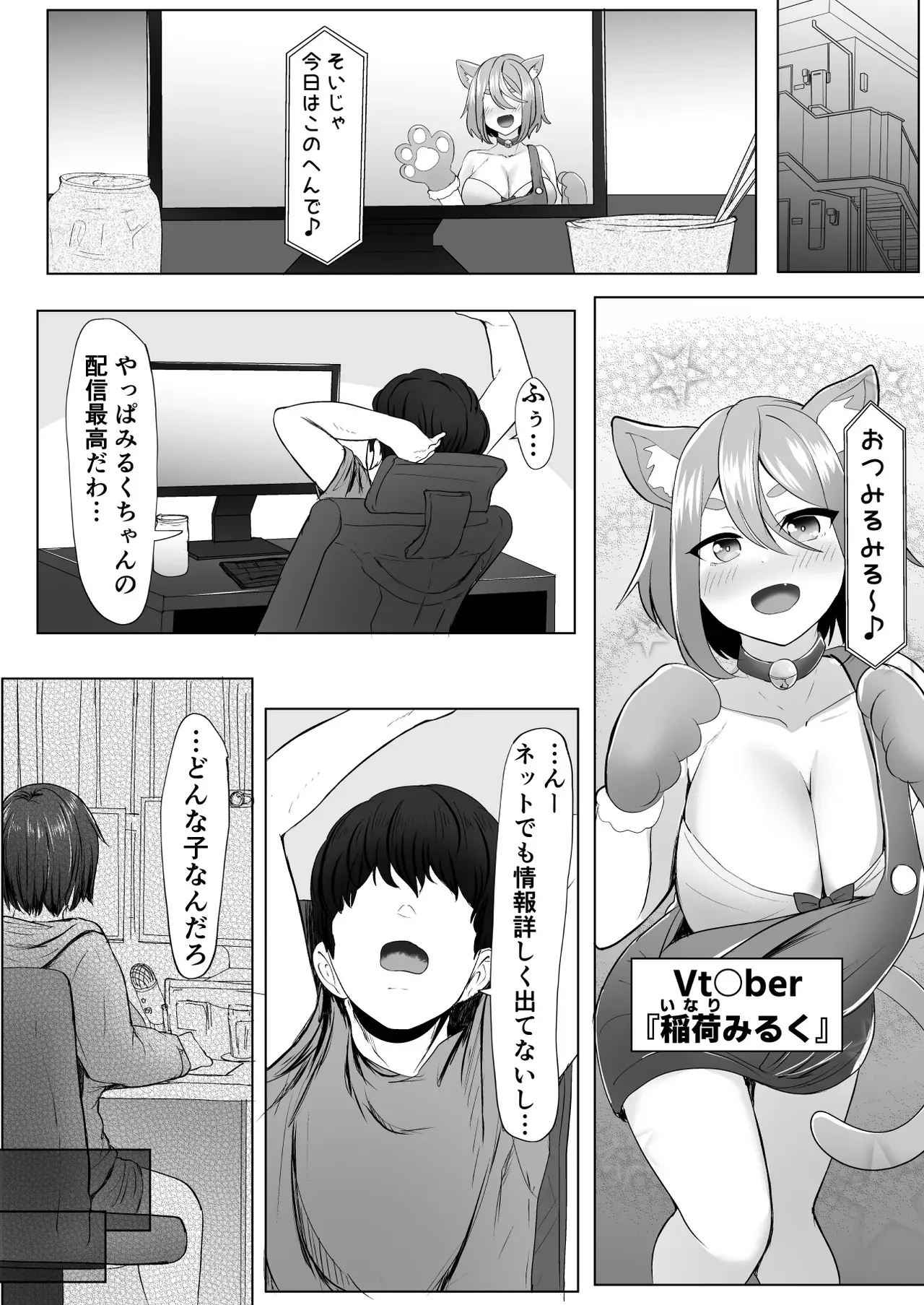 [e-RN亭 (e-RN)] 推しの配信者に裏切られたので僕のちんぽで堕とした_3
