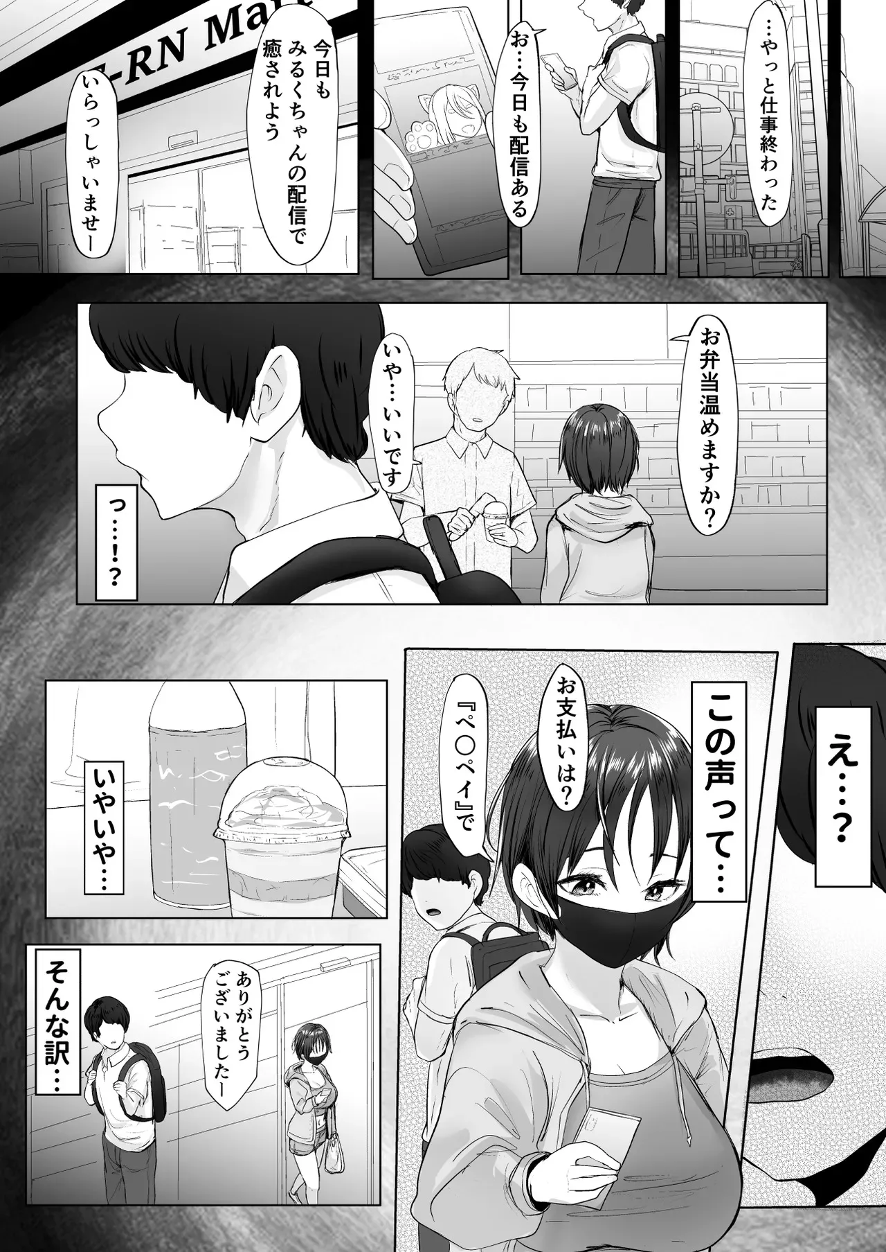 [e-RN亭 (e-RN)] 推しの配信者に裏切られたので僕のちんぽで堕とした_4