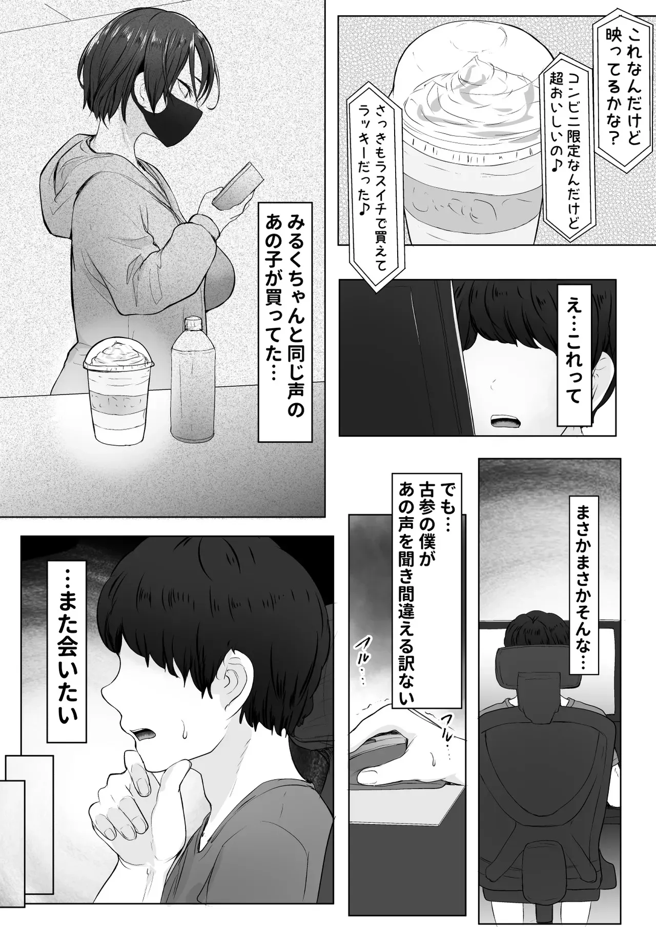 [e-RN亭 (e-RN)] 推しの配信者に裏切られたので僕のちんぽで堕とした_6