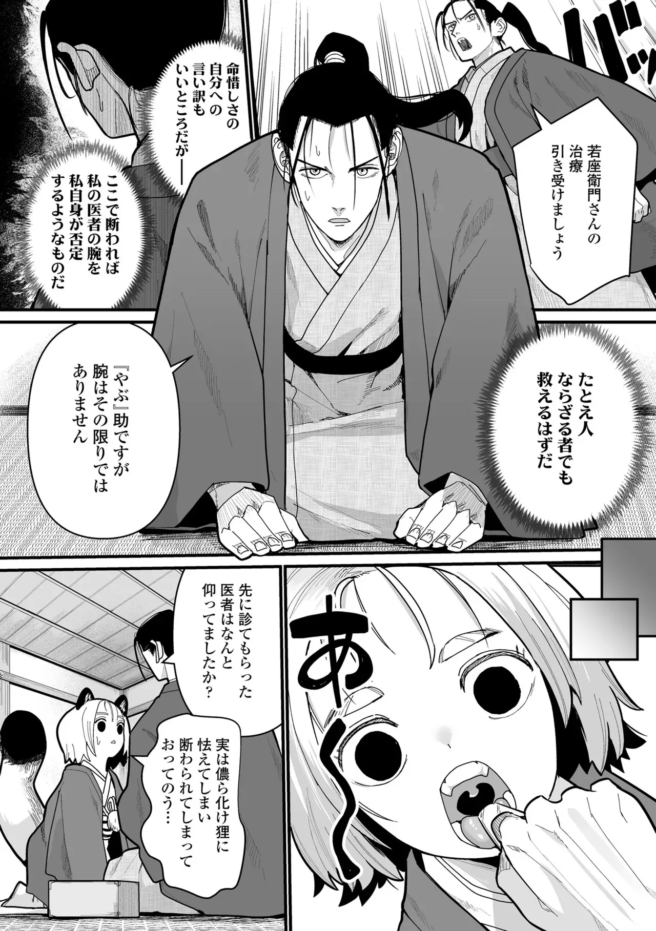 [吸斬] 幼妖色づく面映ゆく [DL版]_10