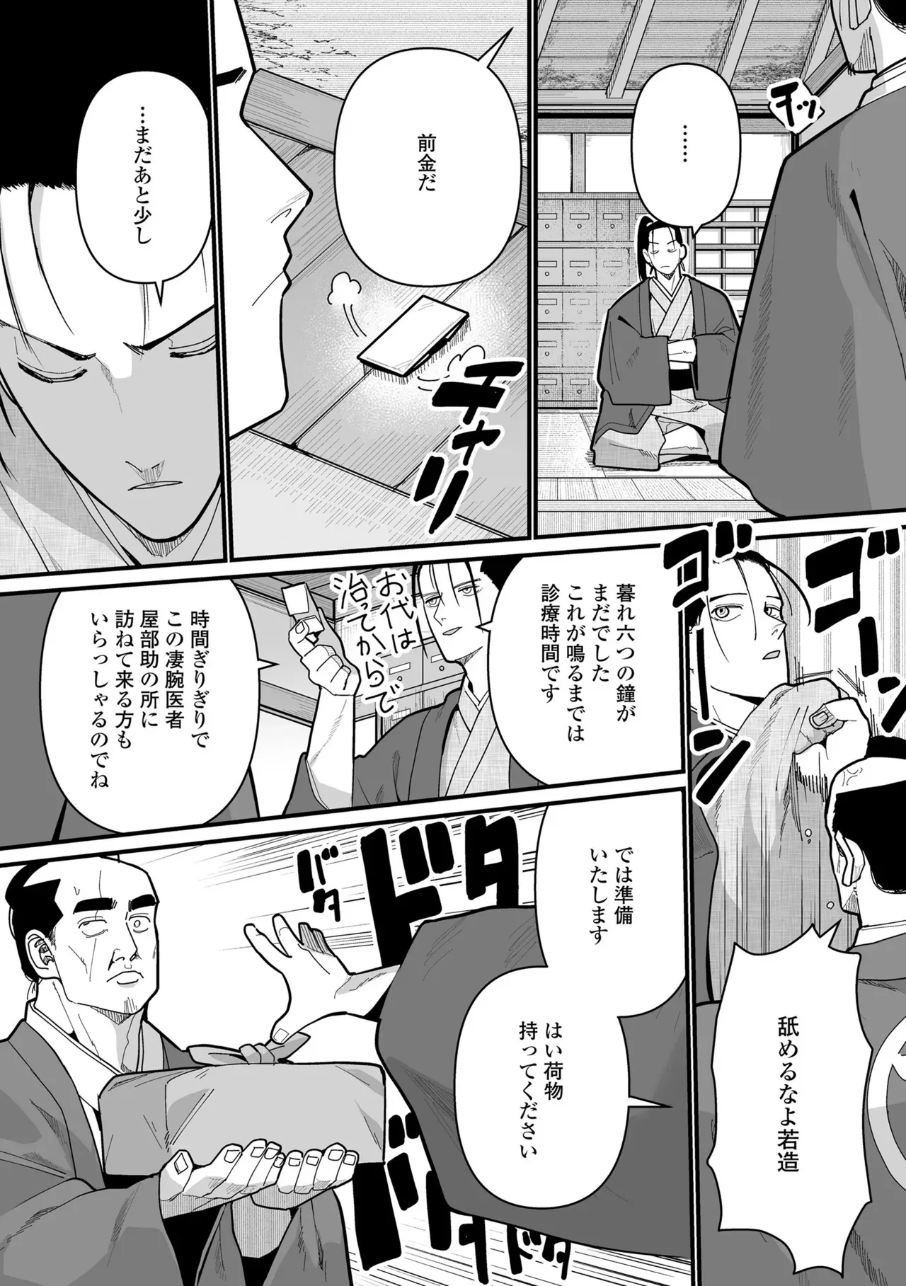 [吸斬] 幼妖色づく面映ゆく [DL版]_6