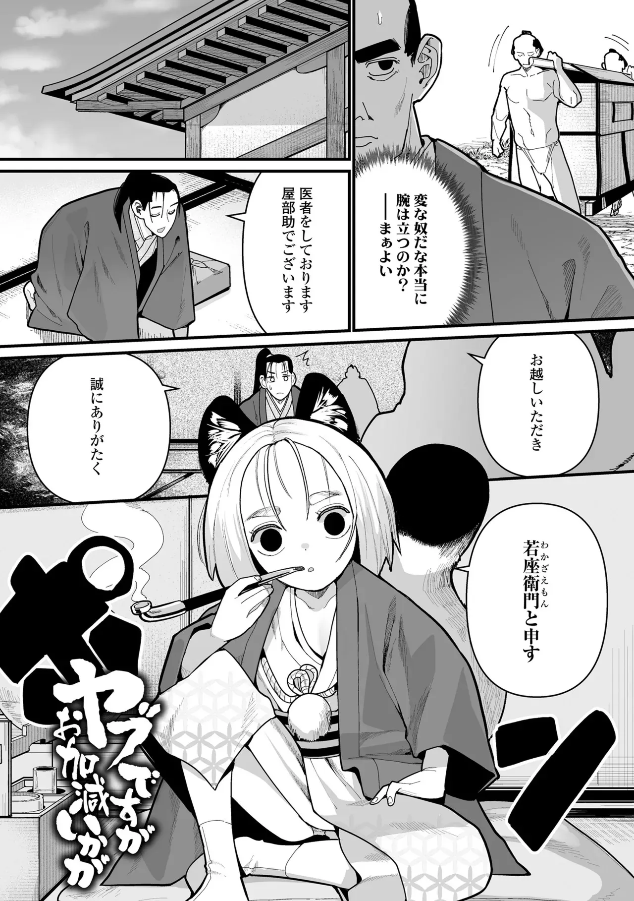 [吸斬] 幼妖色づく面映ゆく [DL版]_7