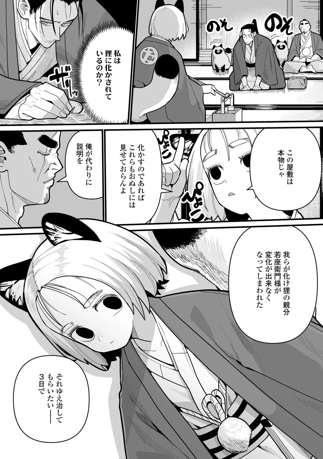 [吸斬] 幼妖色づく面映ゆく [DL版]_8