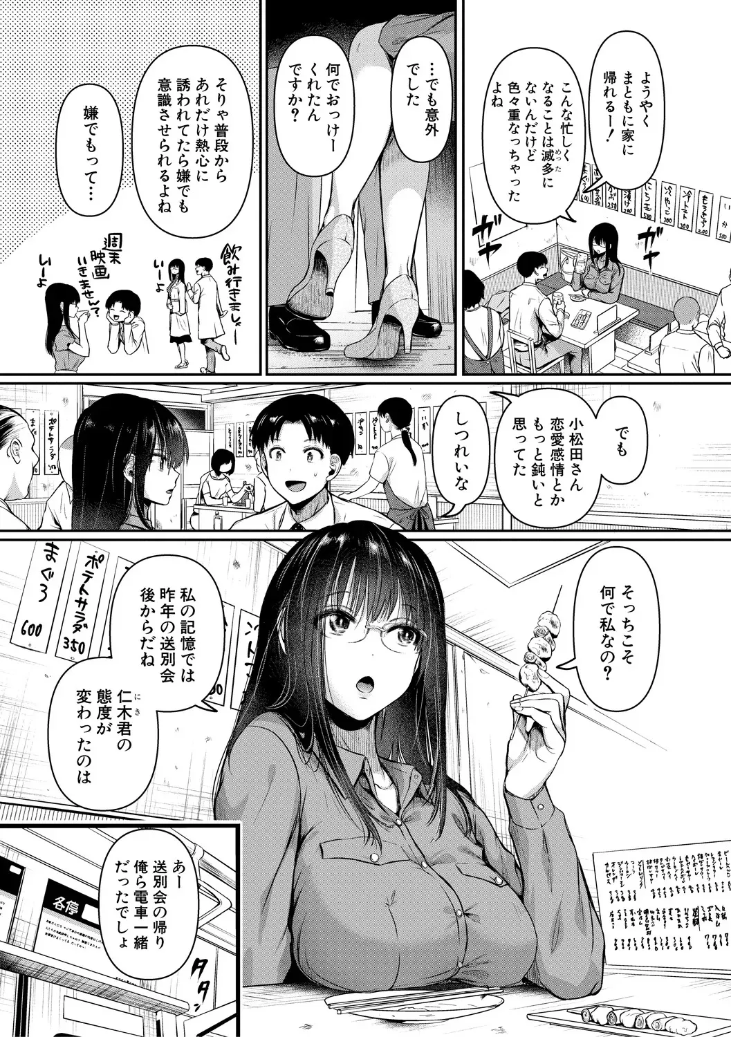 [doumou] 自称不感症理系女子 小松田みちる(27)【電子版特典付き】 [DL版]_9