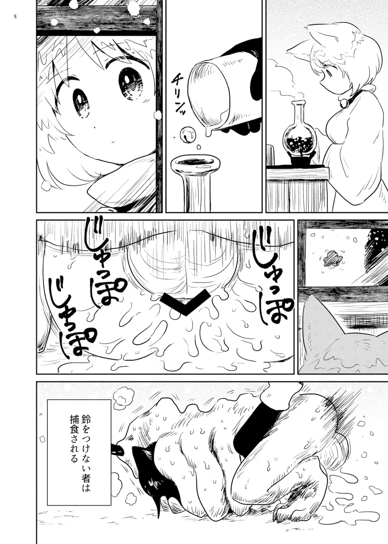 [グースカピヨピヨ (グースカピー)(あむたけ)] すずの森_8