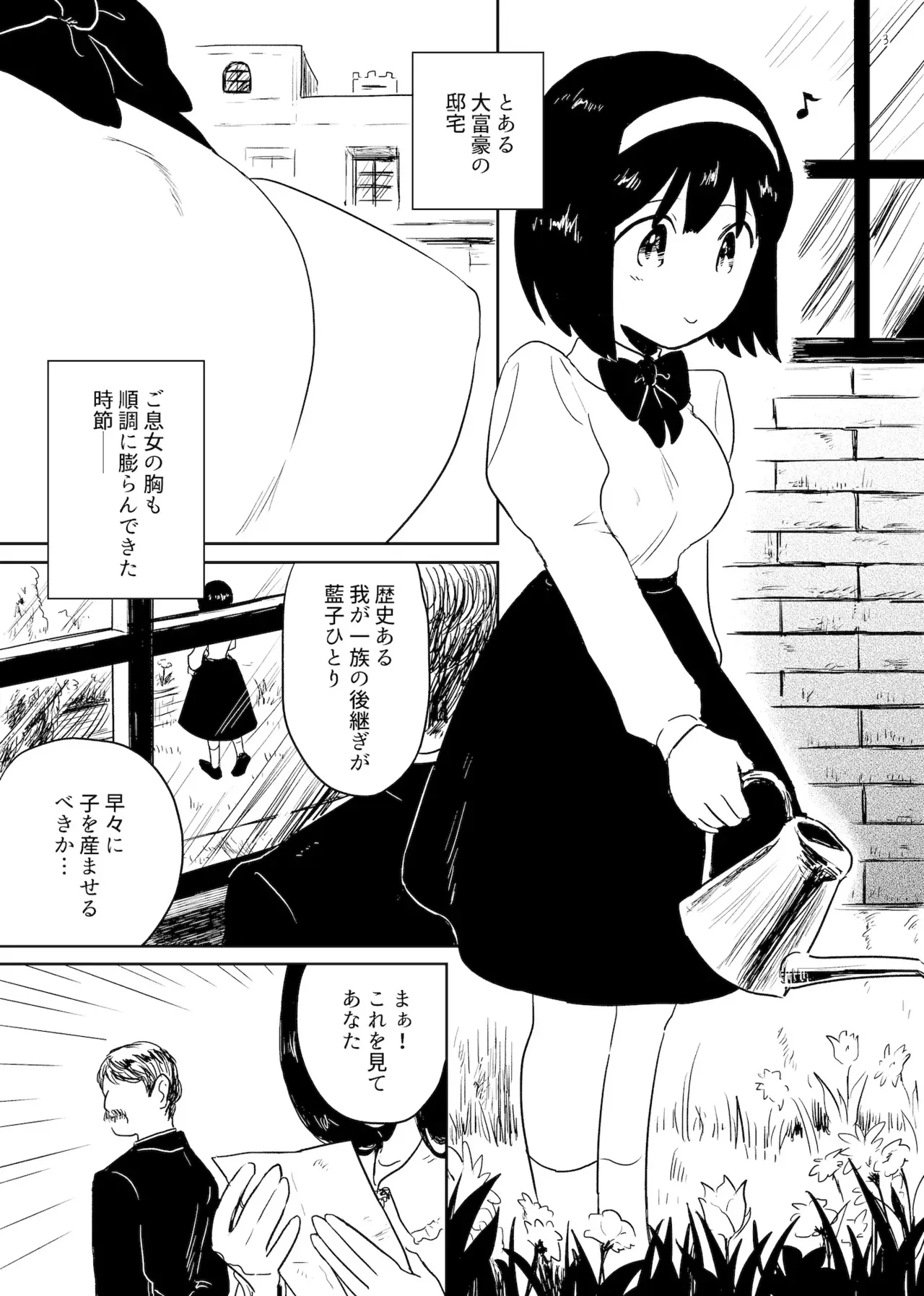 [グースカピヨピヨ (グースカピー)(あむたけ)] 孕み袋 はらみぶくろ_3