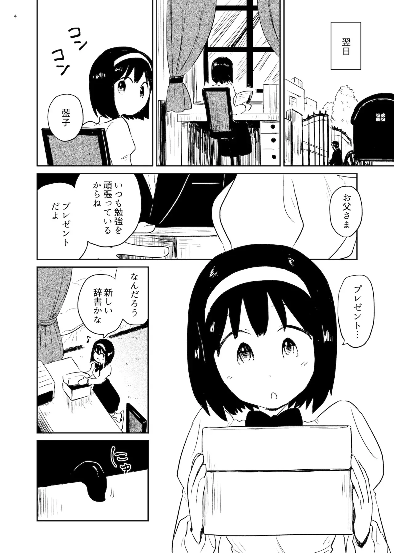 [グースカピヨピヨ (グースカピー)(あむたけ)] 孕み袋 はらみぶくろ_4