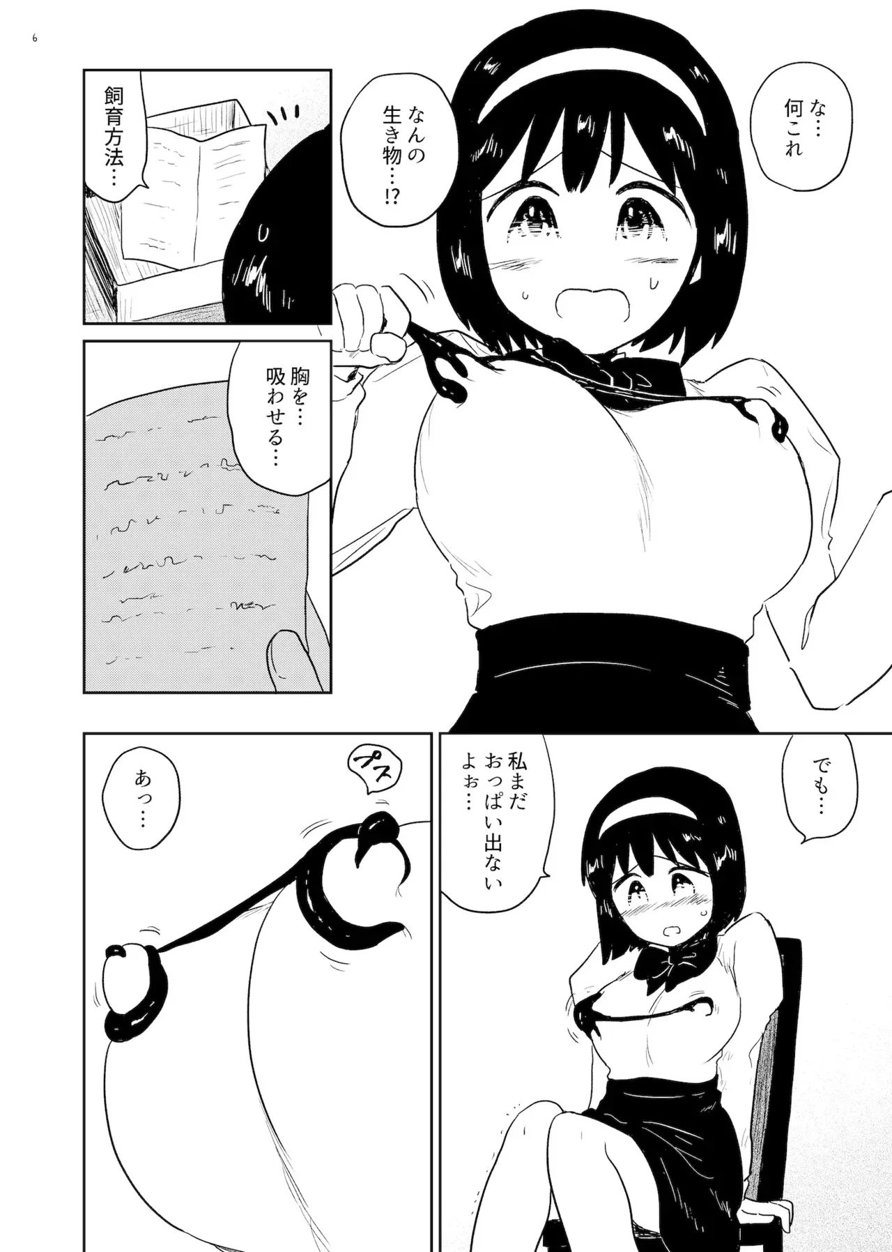 [グースカピヨピヨ (グースカピー)(あむたけ)] 孕み袋 はらみぶくろ_6