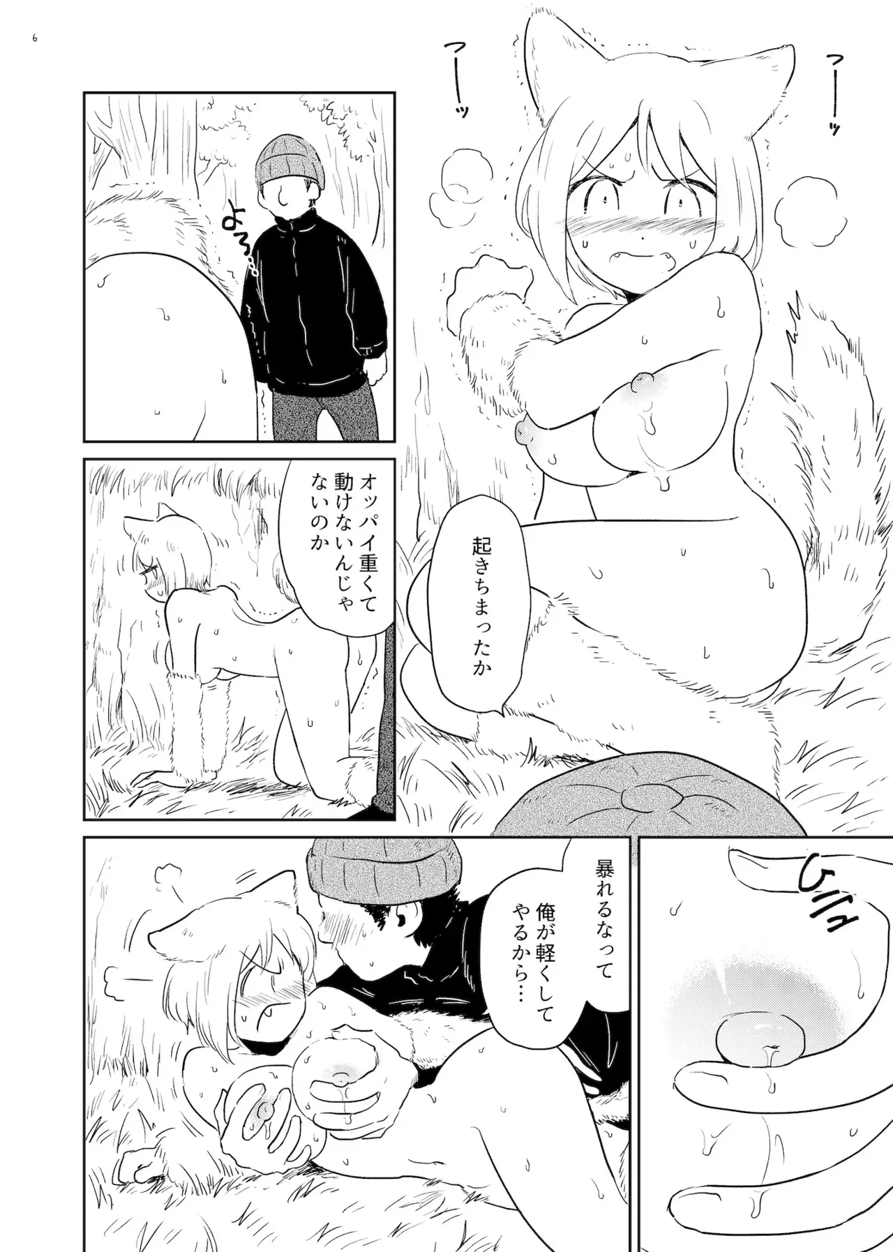 [グースカピヨピヨ (グースカピー)(あむたけ)] やまねこみるく_6