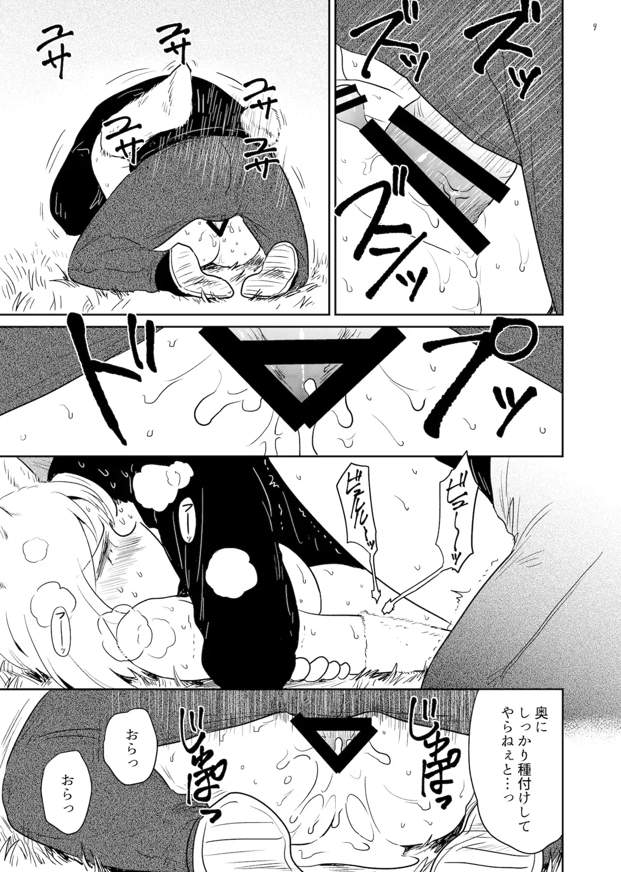 [グースカピヨピヨ (グースカピー)(あむたけ)] やまねこみるく_9