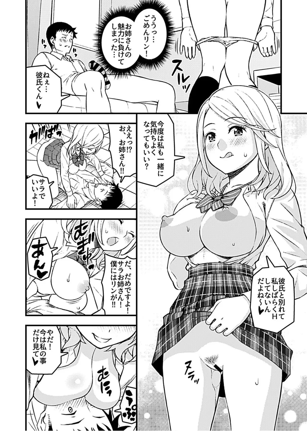 [モリリン・モンソン] 彼女のギャルなおねえさんに誘われたのでHしました。 [DL版]_10