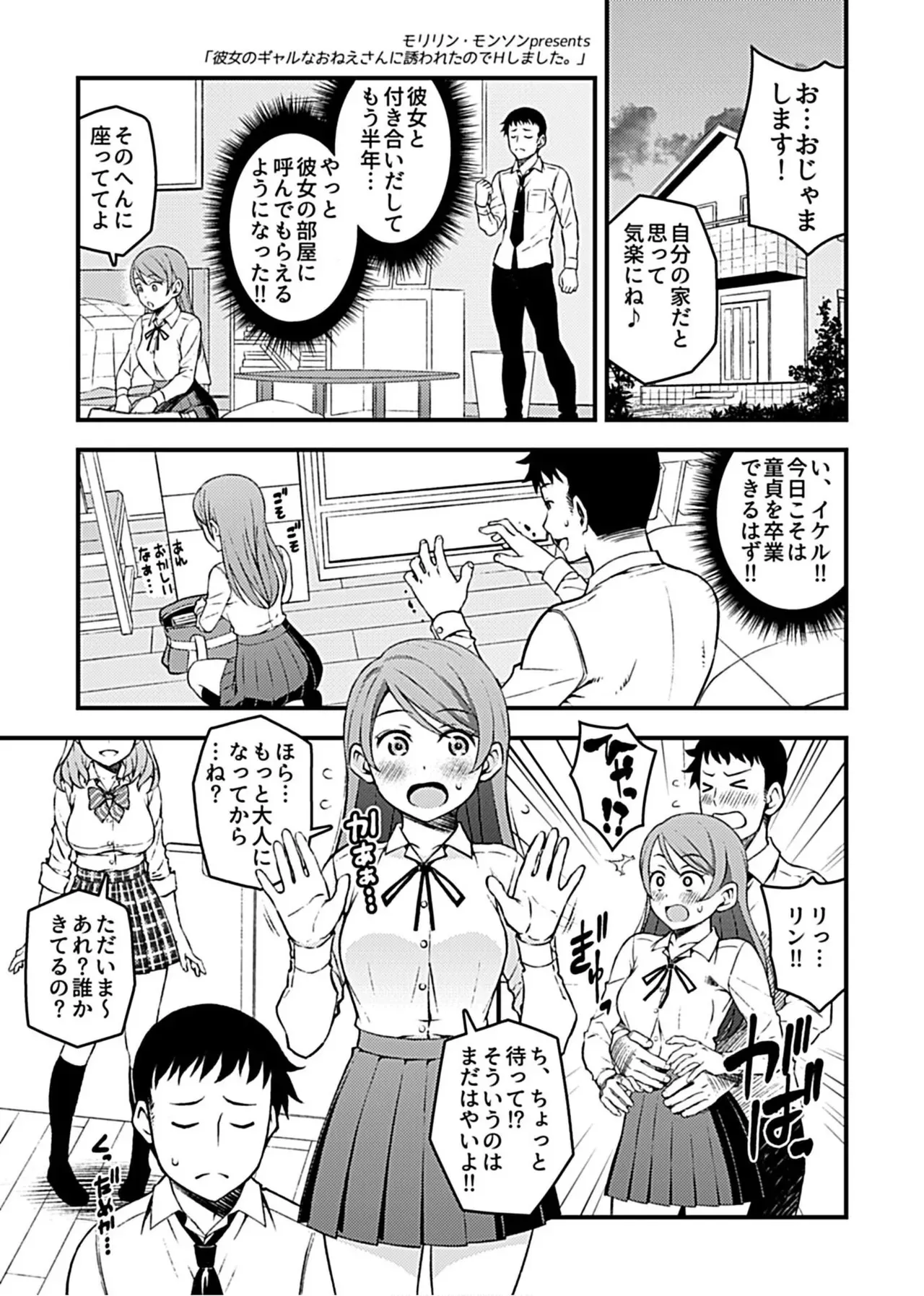 [モリリン・モンソン] 彼女のギャルなおねえさんに誘われたのでHしました。 [DL版]_3