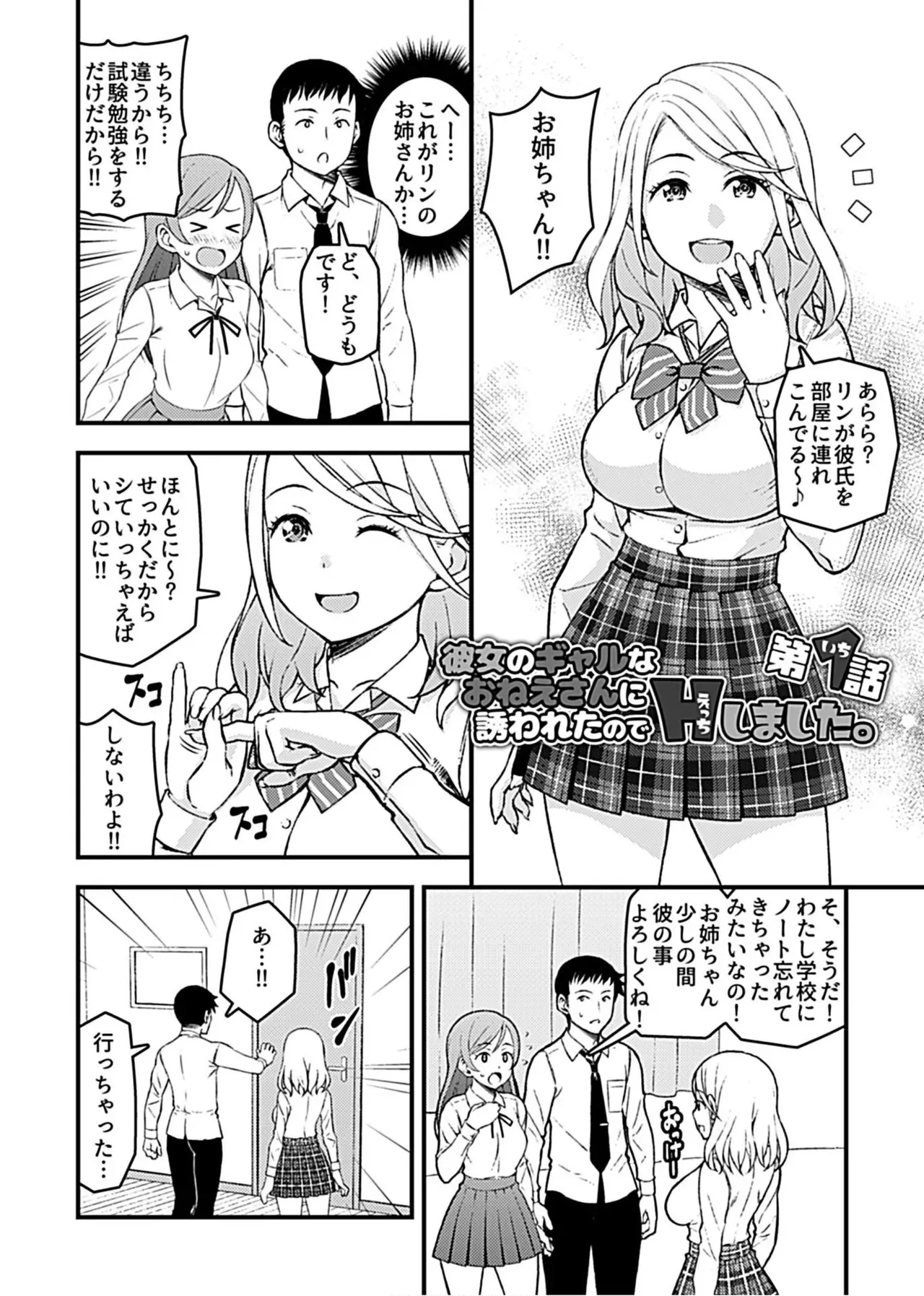 [モリリン・モンソン] 彼女のギャルなおねえさんに誘われたのでHしました。 [DL版]_4