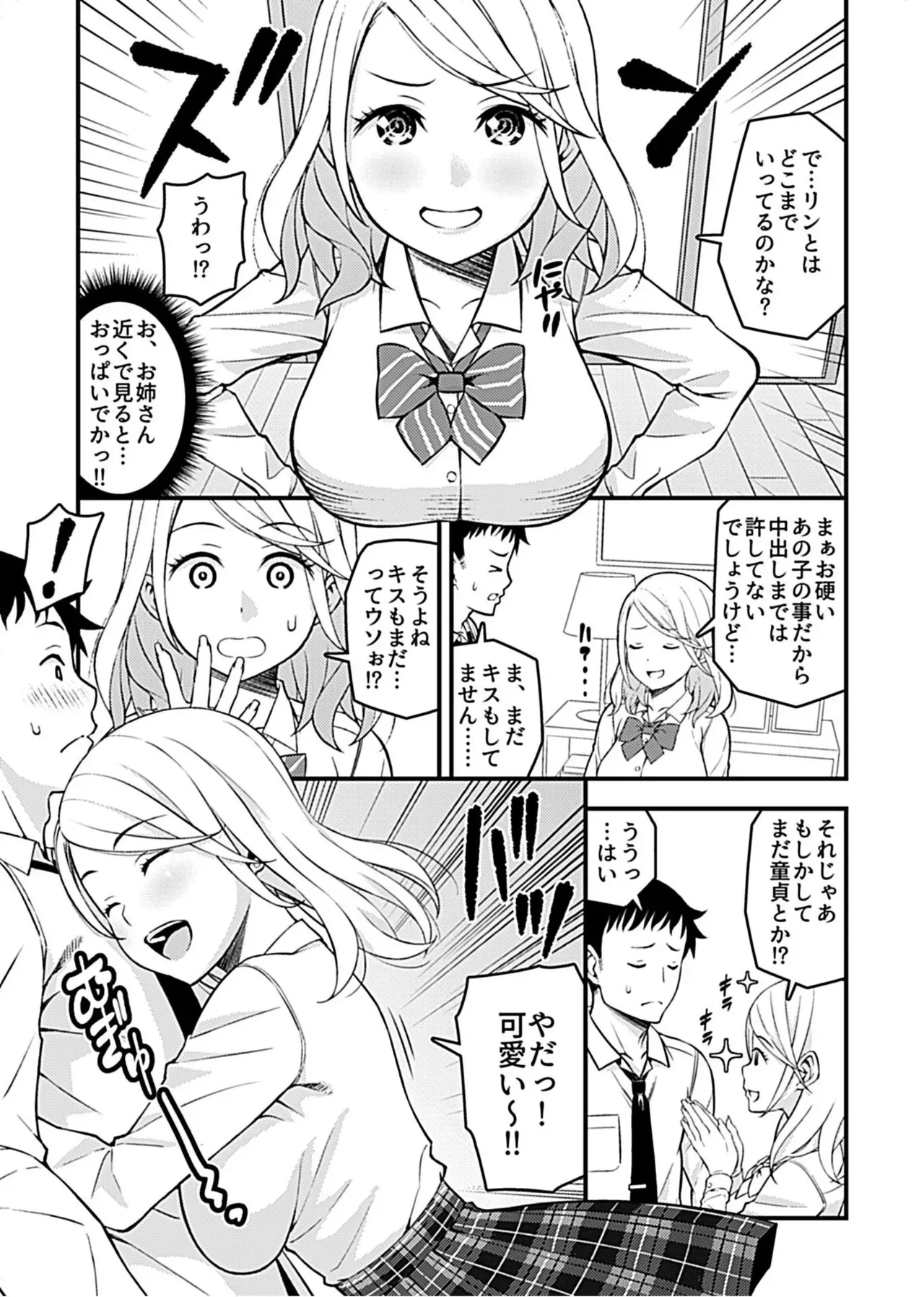 [モリリン・モンソン] 彼女のギャルなおねえさんに誘われたのでHしました。 [DL版]_5