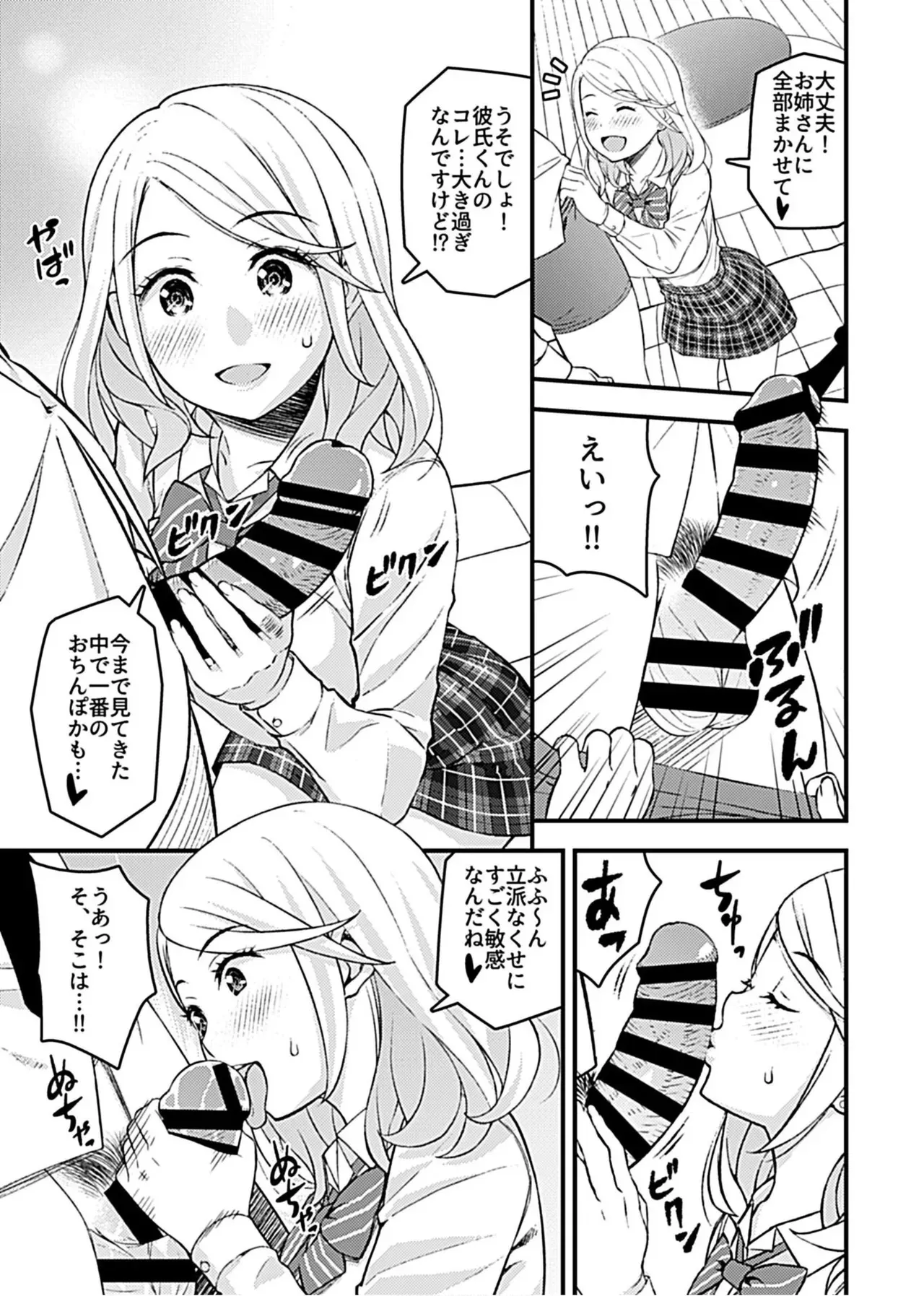 [モリリン・モンソン] 彼女のギャルなおねえさんに誘われたのでHしました。 [DL版]_7