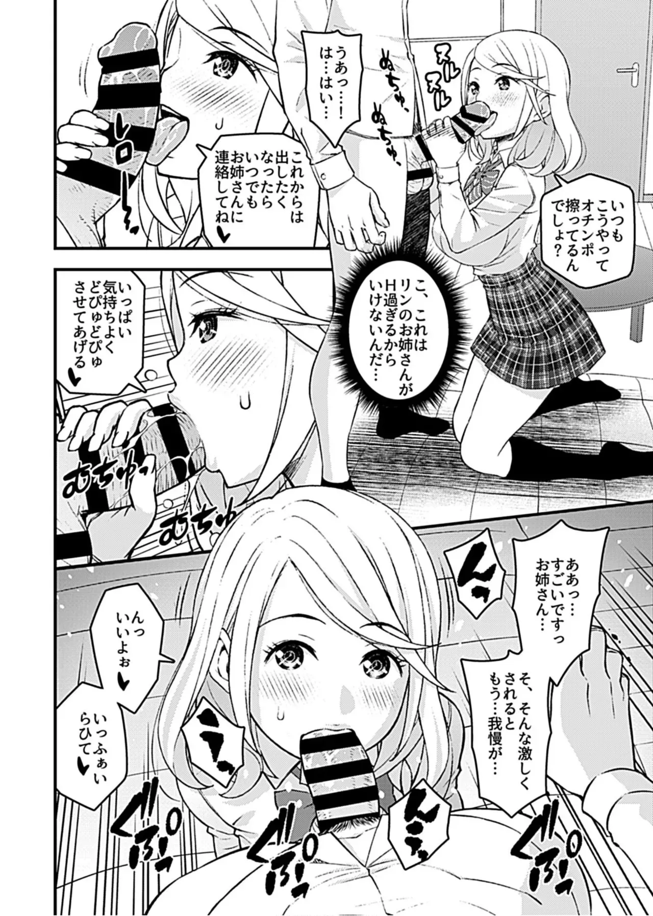 [モリリン・モンソン] 彼女のギャルなおねえさんに誘われたのでHしました。 [DL版]_8