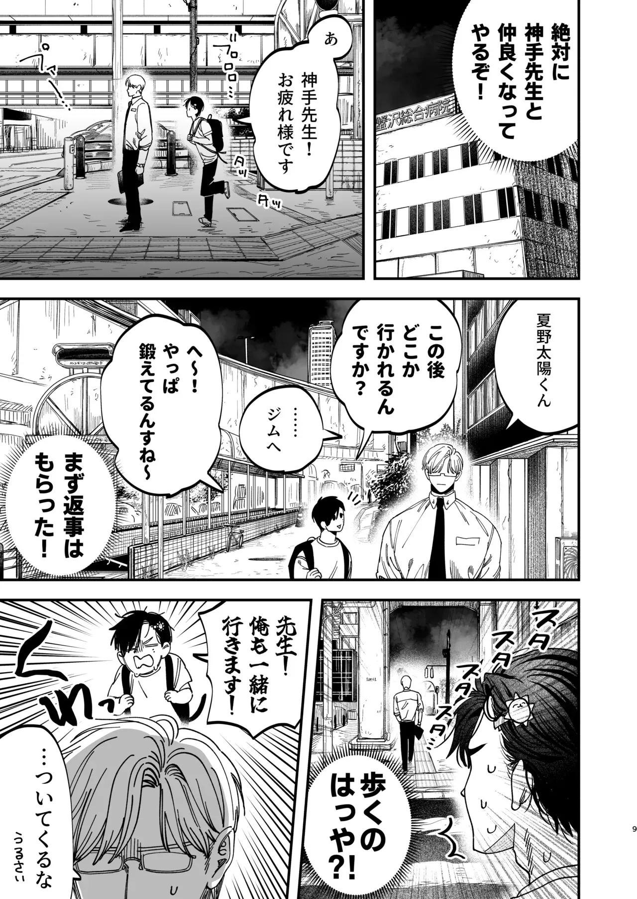[KANIPANKO (かにぱんむしゃむしゃ)] 冷酷な外科医が犬のような看護師に勃起させられる [DL版]_10