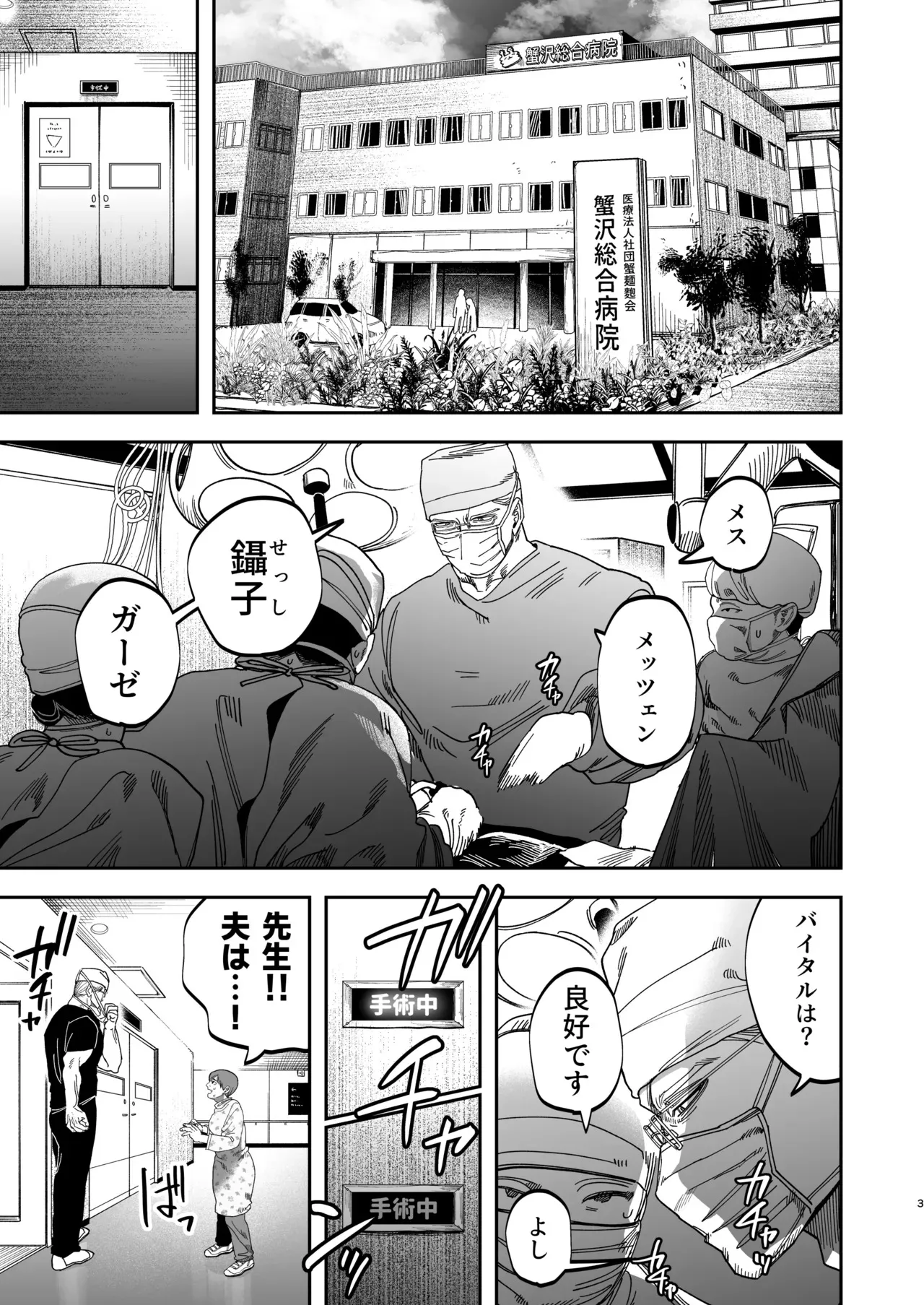 [KANIPANKO (かにぱんむしゃむしゃ)] 冷酷な外科医が犬のような看護師に勃起させられる [DL版]_4
