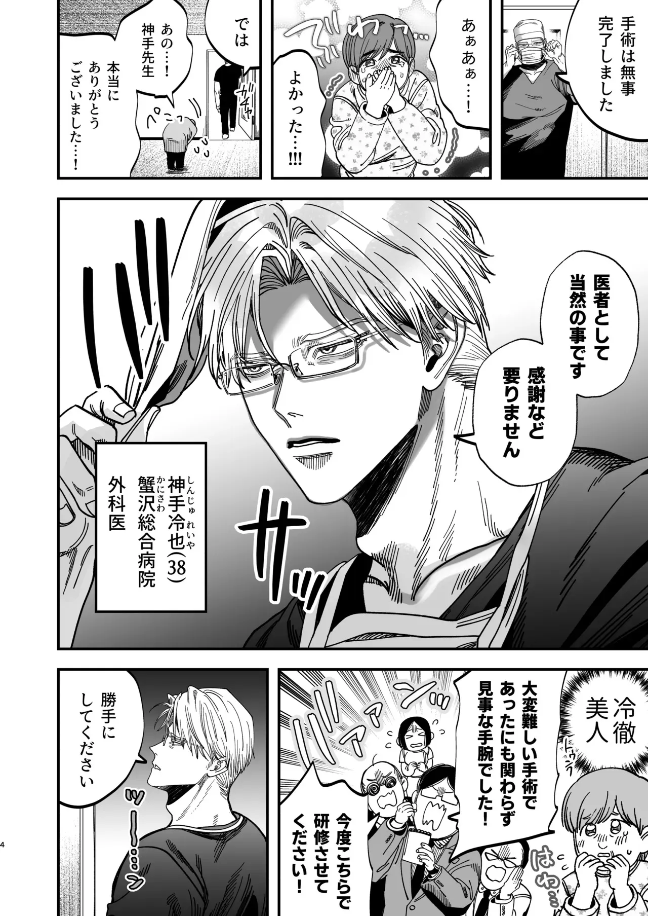 [KANIPANKO (かにぱんむしゃむしゃ)] 冷酷な外科医が犬のような看護師に勃起させられる [DL版]_5