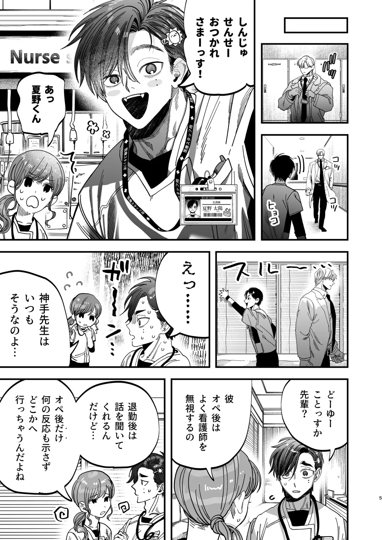 [KANIPANKO (かにぱんむしゃむしゃ)] 冷酷な外科医が犬のような看護師に勃起させられる [DL版]_6