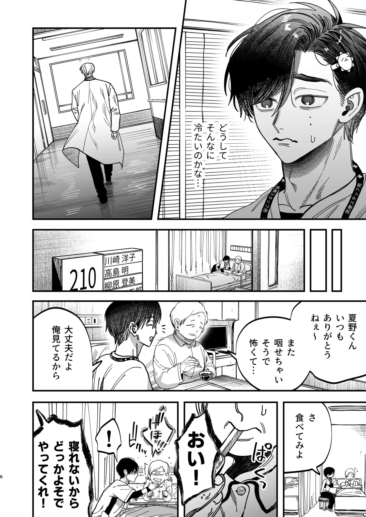 [KANIPANKO (かにぱんむしゃむしゃ)] 冷酷な外科医が犬のような看護師に勃起させられる [DL版]_7