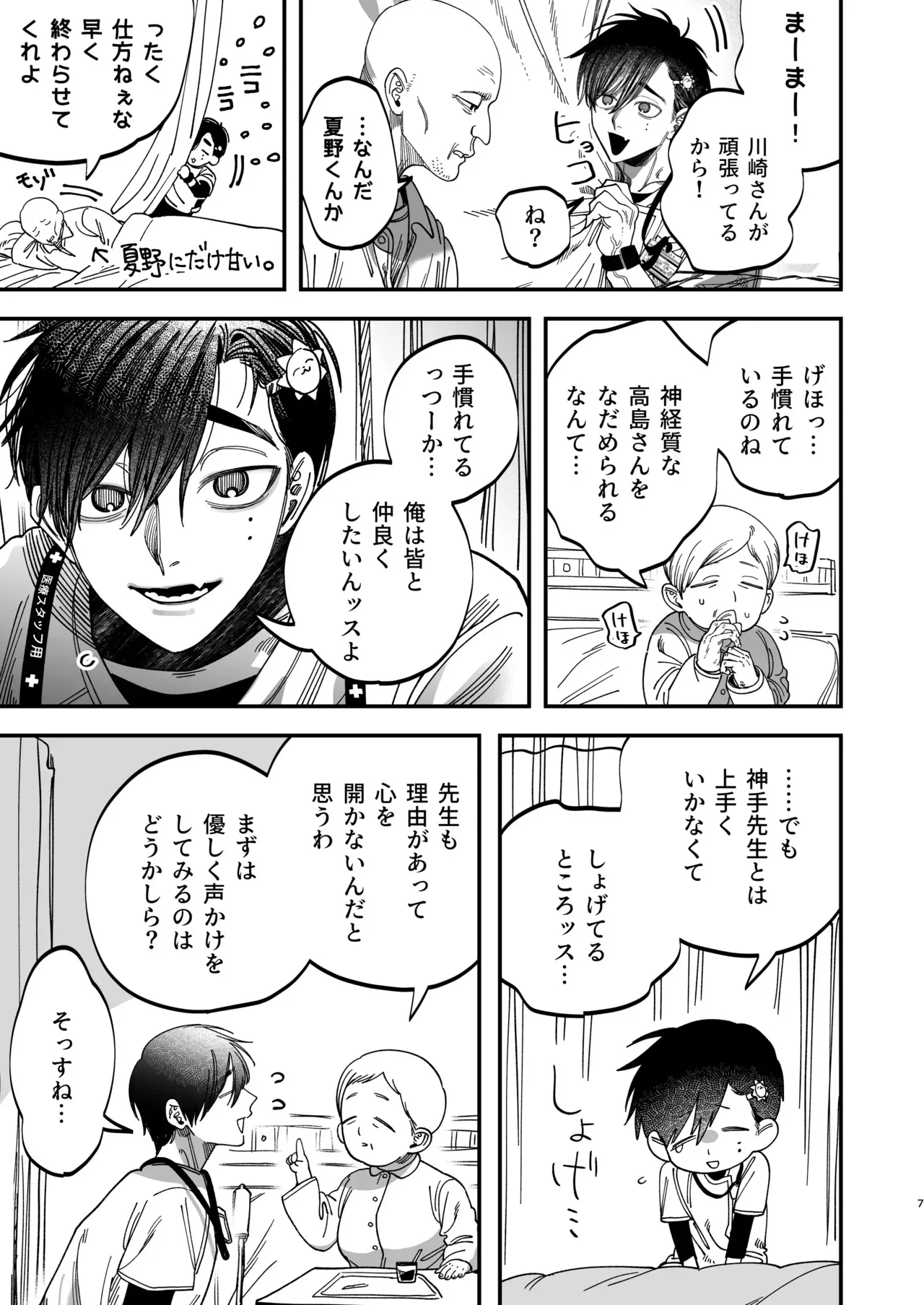 [KANIPANKO (かにぱんむしゃむしゃ)] 冷酷な外科医が犬のような看護師に勃起させられる [DL版]_8