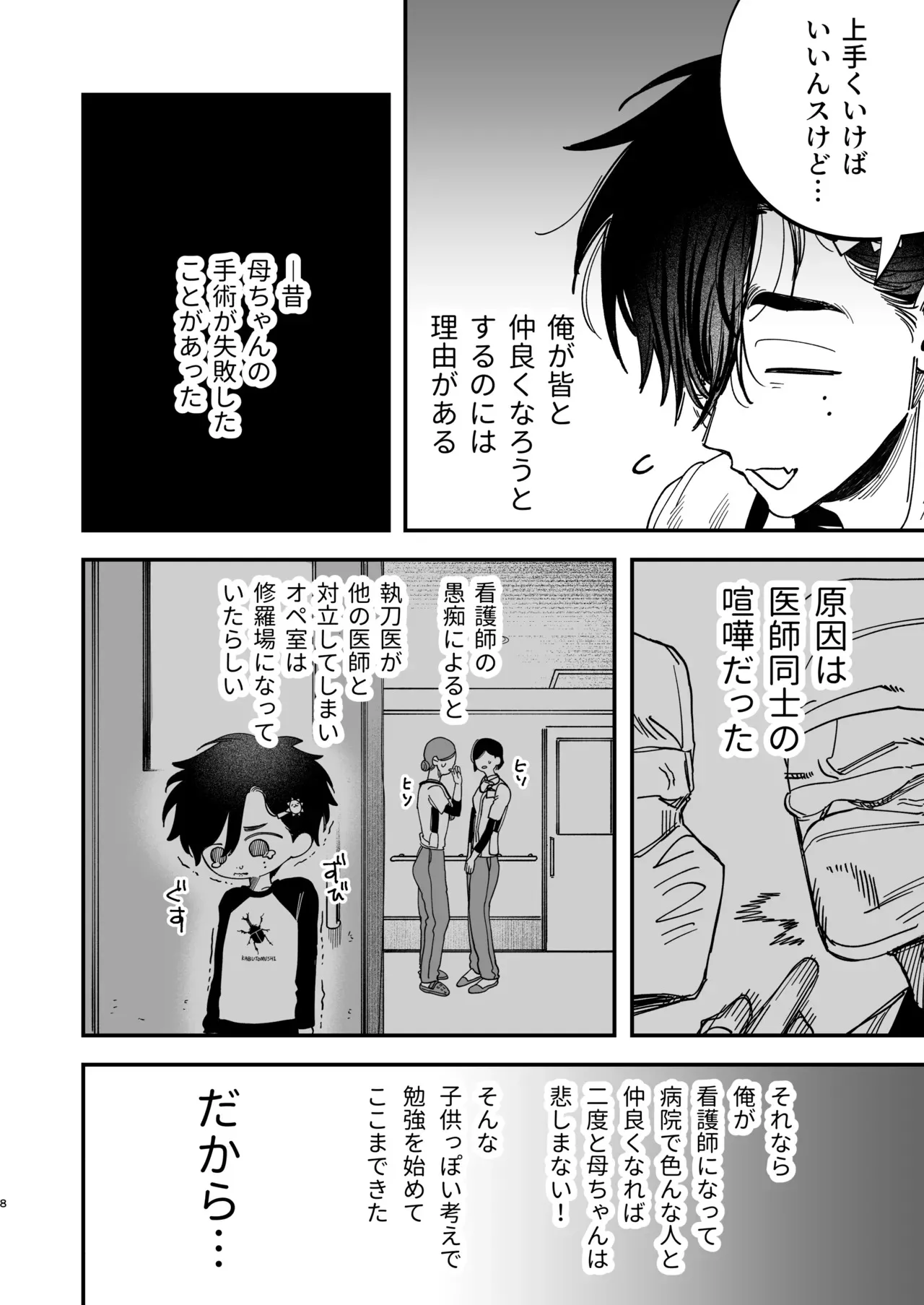 [KANIPANKO (かにぱんむしゃむしゃ)] 冷酷な外科医が犬のような看護師に勃起させられる [DL版]_9