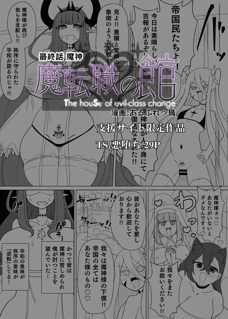 [あるふれっ鳥] 魔転職の館⑭