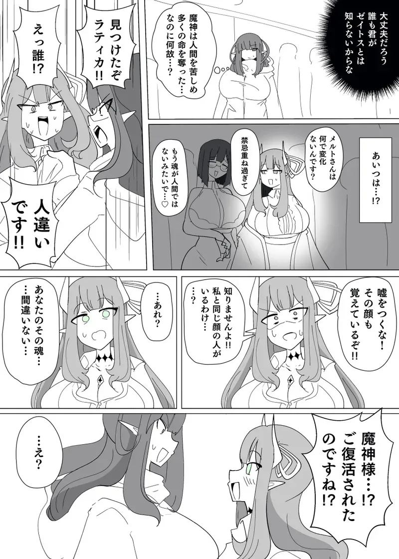 [あるふれっ鳥] 魔転職の館⑭_10