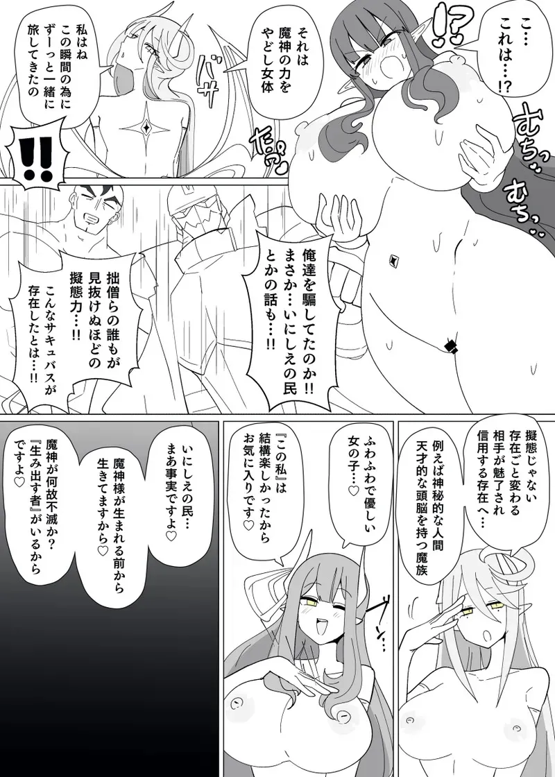 [あるふれっ鳥] 魔転職の館⑭_4