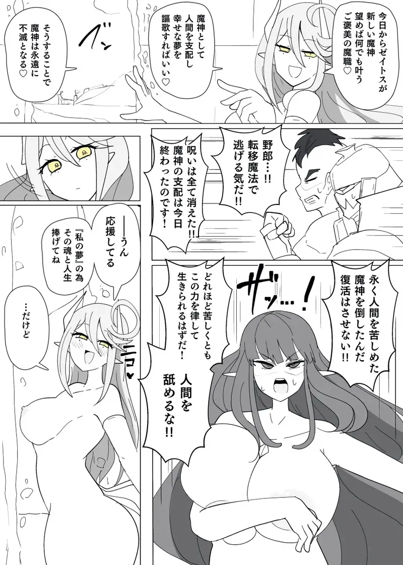 [あるふれっ鳥] 魔転職の館⑭_5