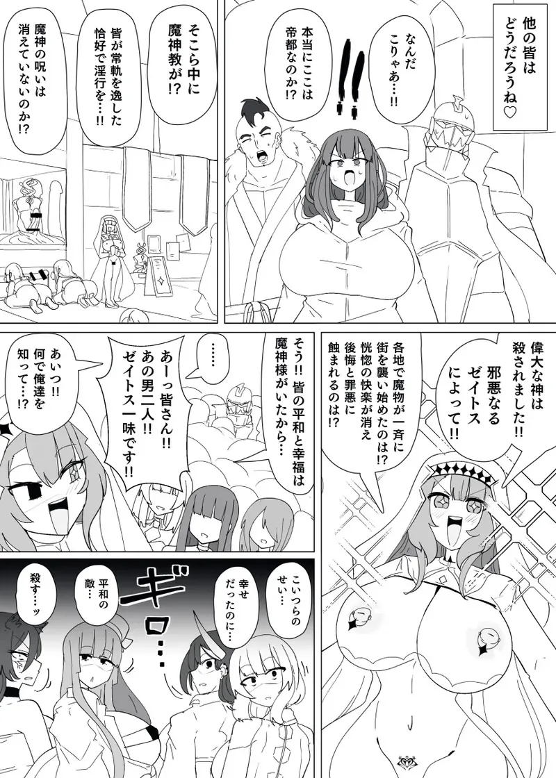 [あるふれっ鳥] 魔転職の館⑭_6