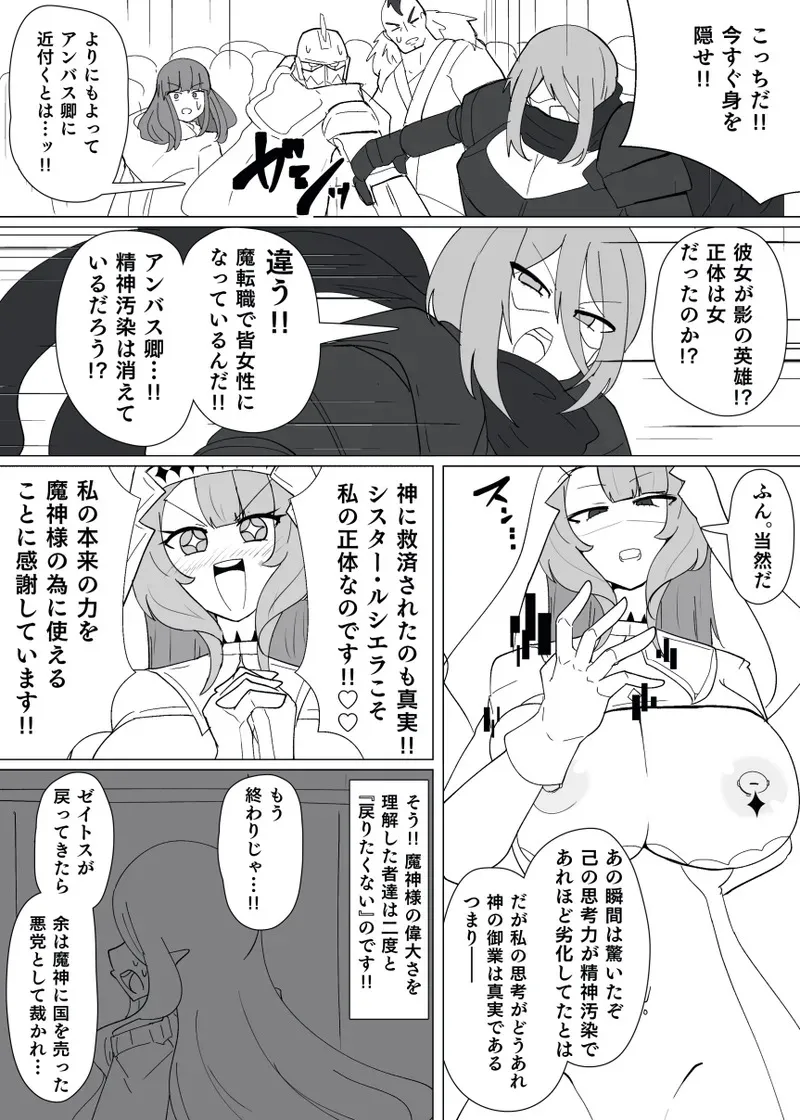 [あるふれっ鳥] 魔転職の館⑭_7