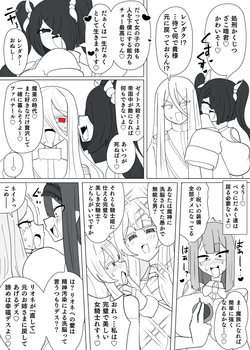 [あるふれっ鳥] 魔転職の館⑭_8