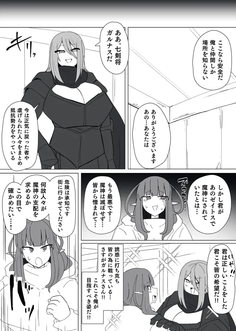 [あるふれっ鳥] 魔転職の館⑭_9