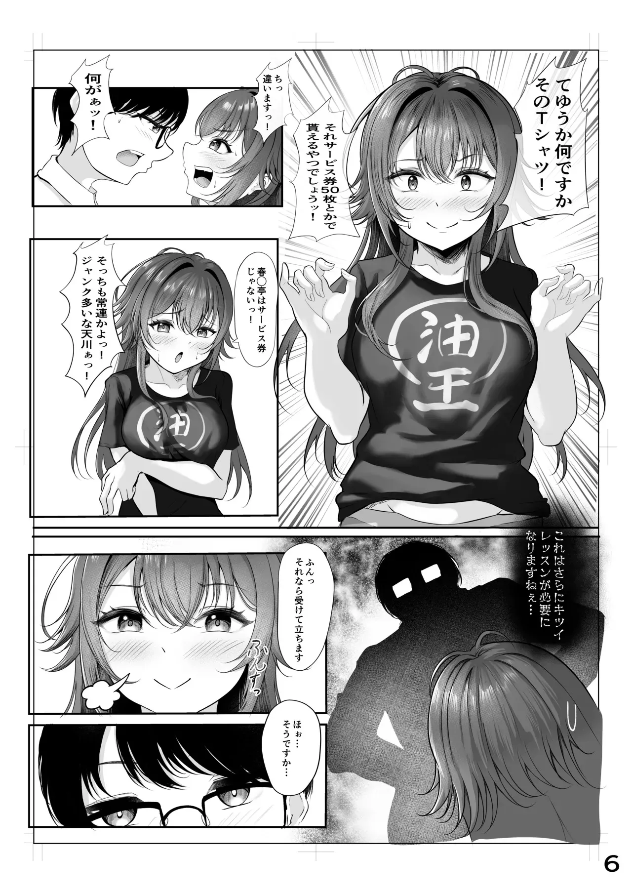 [徴兵さんちの倅 (みさんが)] ムチムチワワのエチエチートデイ (学園アイドルマスター) [DL版]_5