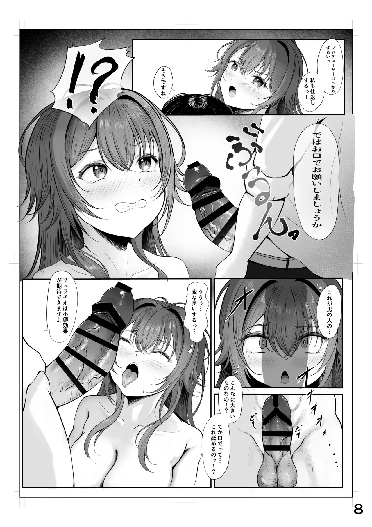 [徴兵さんちの倅 (みさんが)] ムチムチワワのエチエチートデイ (学園アイドルマスター) [DL版]_7